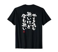 やる気も無いけど金も無い Abbigliamento Calligrafia con Scritte Maglietta