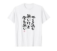 やる気も無いけど金も無い Abbigliamento Calligrafia con Scritte Maglietta