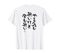 やる気も無いけど金も無い Abbigliamento Calligrafia con Scritte Maglietta