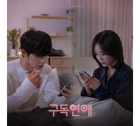 ABBONAMENTO ROMANCE OST 2026 Korea Web Drama O.S.T/CD-R + Libretto SIGILLATO ...