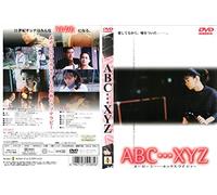 ABC...XYZ 〜シネマカクテル・シリーズ [DVD]