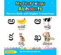 Abhaya S My First Telugu Alphabets Picture Book with English (Copertina rigida)