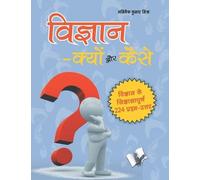 Abhishek Kumar Mishra Vigyan ? Kyu Aur Kaise? (Tascabile)