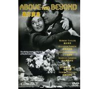 Above & Beyond (1952) [Edizione: Hong Kong]