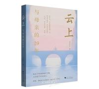 Above the Clouds: 29 Years with My Mother (Chinese Edition)