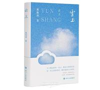 Above the Clouds (Hardcover) (Chinese Edition)