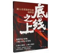 Above the Moral Bottom Line (Chinese Edition)