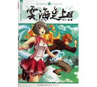 Above the Sea of Clouds (8) (Chinese Edition)