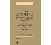 Abū al-Ḥasan ʿAlī b. Mūsā al-Anṣārī al Kitāb Ḥall mushkilāt a (Copertina rigida)