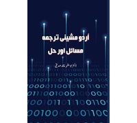 Abu Mazhar Khal Urdu Machine Translation Issues & Solutions اردو مشی (Tascabile)