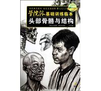 academic basis for clinical training in this - the head bone and Structure (Paperback)
