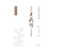 Academic Heritage Collection of Renowned Traditional Chinese Medicine Practitioner Wang Ximing/名中医王羲明学术传承集