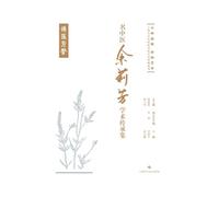 Academic Heritage Collection of Renowned Traditional Chinese Medicine Practitioner Yu Lifang/名中医余莉芳学术传承集