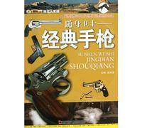 Accompanying Guards - Classic Pistol/ Big Visual Discovery (Chinese Edition)