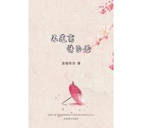 Achen 不道离情正苦(Now That You're Gone, Chinese Edition) (Tascabile)