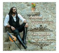 Achilleas Dramountanis - Eho feggaria na se do...