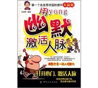 Activate Your Social Network With Your Humor (Chinese Edition)