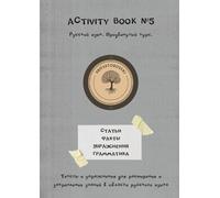 Activity book #5. Русский язык. Продвинутый уровень. В1.: Russian language