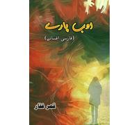 Adab Paare - Farsi Afsane: (Short Stories from Persian Culture)