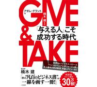 Adam Grant Give and Take (Copertina rigida)