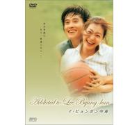 Addicted to Lee Byung-hun ~イ・ビョンホン中毒~ [DVD]