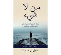 Adel Ben-Harhara من لاشيء (Tascabile)