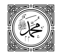 Adesivi con scritte calligrafia araba del profeta Maometto islamico 42x42cm Non danneggia la superficie della parete Nero