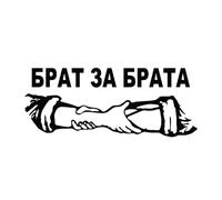 Adesivi for auto di moda con strette di mano e pace, personalità, accessori decorativi in vinile for finestrini, paraurti e parabrezza.(Black,20x8cm)