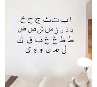 Adesivo da parete con alfabeto arabo islamico, citazione in vinile, calligrafia, decorazione per la casa musulmana, adesivo da parete rimovibile 43 x 63 cm
