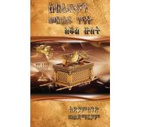 Adiamseged W Woldemariam Hebrews 5-8, Volume 2 (Copertina rigida)