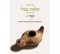Adin Steinsaltz Koren Talmud Bavli V2a (Tascabile)