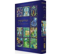 Adin Steinsaltz Koren Tehillim with Illustrations by Baruch N (Copertina rigida)