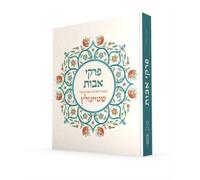 Adin Steinsaltz Pirkei Avot with Commentary by Rabbi Even-Isr (Copertina rigida)