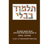 Adin Steinsaltz The Steinsaltz Talmud Bavli (Copertina rigida)