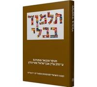 Adin Steinsaltz The Steinsaltz Talmud Bavli (Tascabile) Steinsaltz Talmud Bavli
