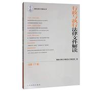Administration and execution of legal documents Interpretation (2019.09 total 177 Series)(Chinese Edition)