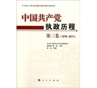Administrative History of Chinese Communist Party:1976-2011 (Volume 3) (Chinese Edition)