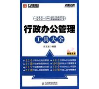 Administrative Office Management Tools(1 CD)(Hardcover) (Chinese Edition)