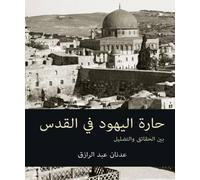 Adnan Abdelrazek The Jewish Quarter in Jerusalem (Tascabile)