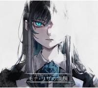 Ado Profile Of Mona Lisa - Limited Edition (CD)