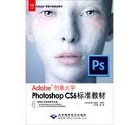 Adobe Creative University of designated materials : Photoshop CS6 standard curriculum ( with CD-ROM )(Chinese Edition)