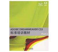 ADOBE DREAMWEAVER CS3 standard training materials (Adobe China's education certification program and the development of education programs ACAA standard training materials)(Chinese Edition)