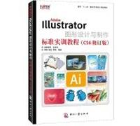 Adobe Illustrator graphics design and production of standard training course (CS6 Revised) for five digital art and design planning materials(Chinese Edition)