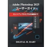 Adobe Photoshop 2025 ユーザーガイド