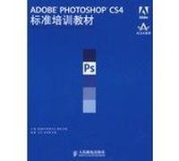 ADOBE PHOTOSHOP CS4标准培训教材