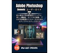 Adobe Photoshop Elements ユーザーガイド 2026