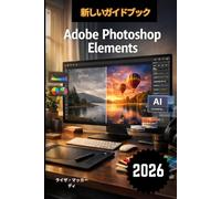 Adobe Photoshop Elements ユーザーガイド 2026: AIツール、プロ仕様の写真編集、グラフィックデザインプロジェクトを簡単にマスターするための完全ステップバイステップマニュアル