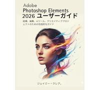 Adobe Photoshop Elements 2026 ユーザーガイド: 組織、編集、AIツール、クリエイティブプロジェクトのための包括的なガイド