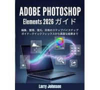 Adobe Photoshop Elements 2026 ガイド: 編集、整理、復元、共有のステップバイステップガイド-クイックフィックスから高度な結果まで
