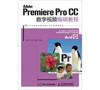 Adobe Premiere Pro CC 数字视频编辑教程（附光盘）